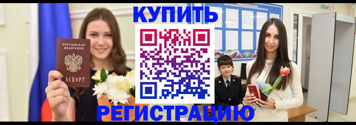 прописка ребенка в Курганинске
