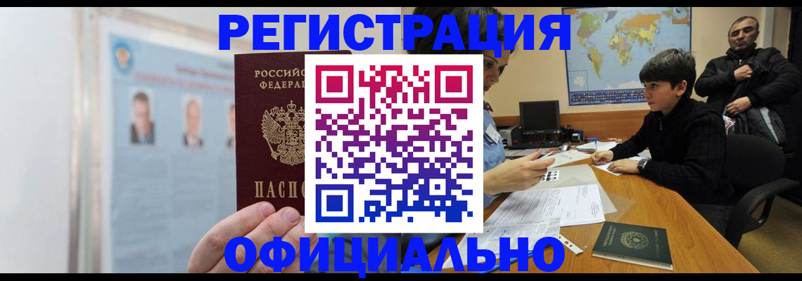 прописка поиск в Курганинске