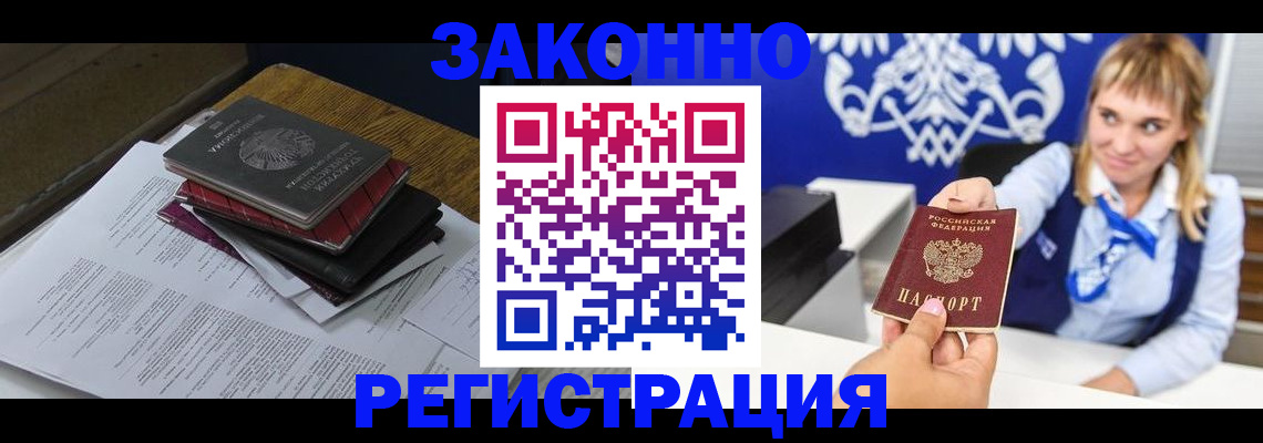 прописка регистрация в Курганинске