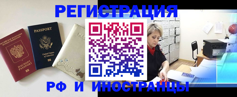 временная регистрация в квартире в Курганинске